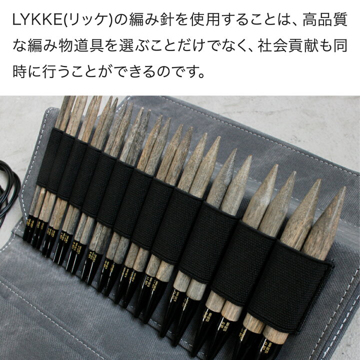 楽天市場】LYKKE リッケ 付け替式輪針セット Driftwood 回転式 5インチ  