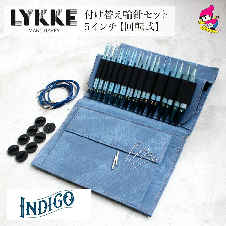 楽天市場】LYKKE リッケ 付け替式輪針セット INDIGO 回転式 5インチ 