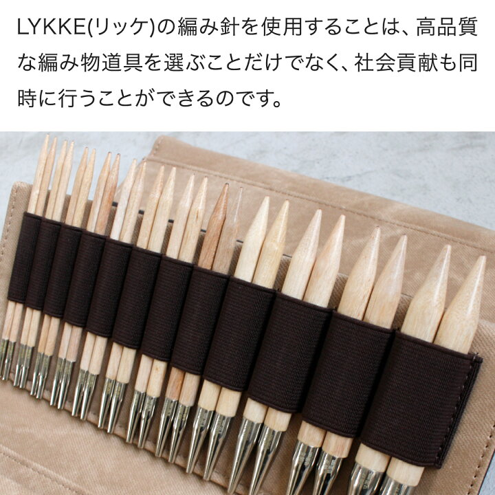 楽天市場】LYKKE リッケ 付け替式輪針セット naturale 回転式 5インチ  
