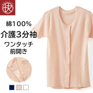 SALE【P5倍&最大1500円OFFクーポン】前開き 半袖シャツ 介護 綿100％ レディース 女性 介護下着 ワンタッ…