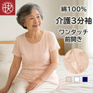 快い 前開き 半袖シャツ 介護 綿100％ レディース 女性 介護下着 ワンタッチ マジックテープ ボタン 抗菌…
