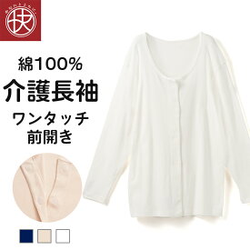 前開き 長袖シャツ 介護 綿100％ レディース 女性 介護用下着 ワンタッチ マジックテープ ボタン 抗菌防臭 シニア 30代 40代 50代 60代 婦人 女性 肌着 インナー 介護用品 入院用 病院用 こころよい ホワイト/ピンク Q9050T-E