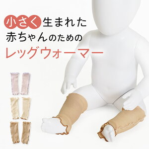 キッズ ベビーファッション用品 レッグウォーマー 女の子の人気商品 通販 価格比較 価格 Com