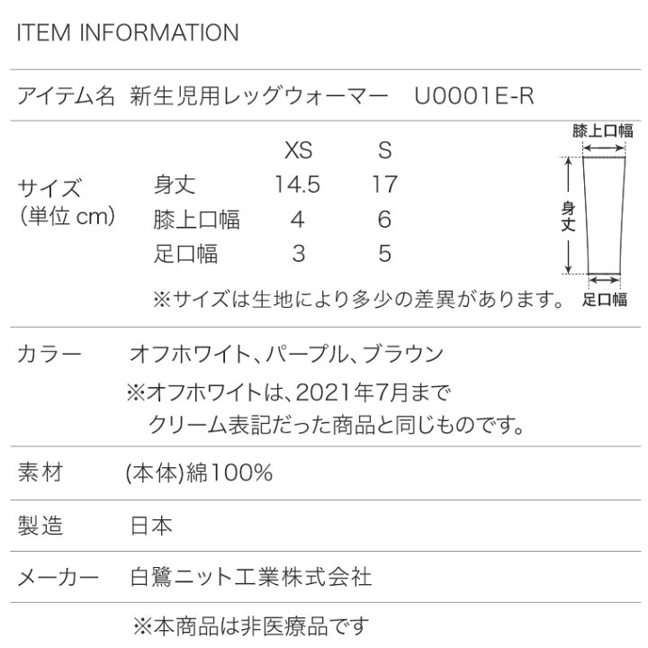 楽天市場 小さく生まれた 赤ちゃん 新生児 レッグウォーマー ガーゼ編み 年間 ベビー 男の子 女の子 かわいい 締め付けない 綿100 早産児 低出生体重児 低体重児 肌に優しい 日本製 パープル ブラウン オフホワイト Xs S U0001e R 暮らしの肌着