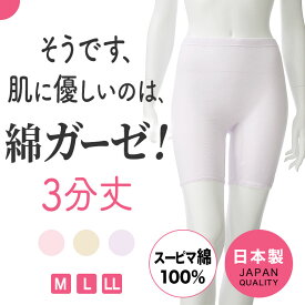 綿ガーゼ インナー 3分丈 レース付き レディース 年間 スーピマ 綿 100% 膝上 ボトムス スパッツ レギンス パンツ ズボン下 ズロース スラ下 敏感肌 肌に優しい コットン あったか 締め付けない 婦人 母の日 ハーフ ピンク/パープル/ベージュ G5015B-RT