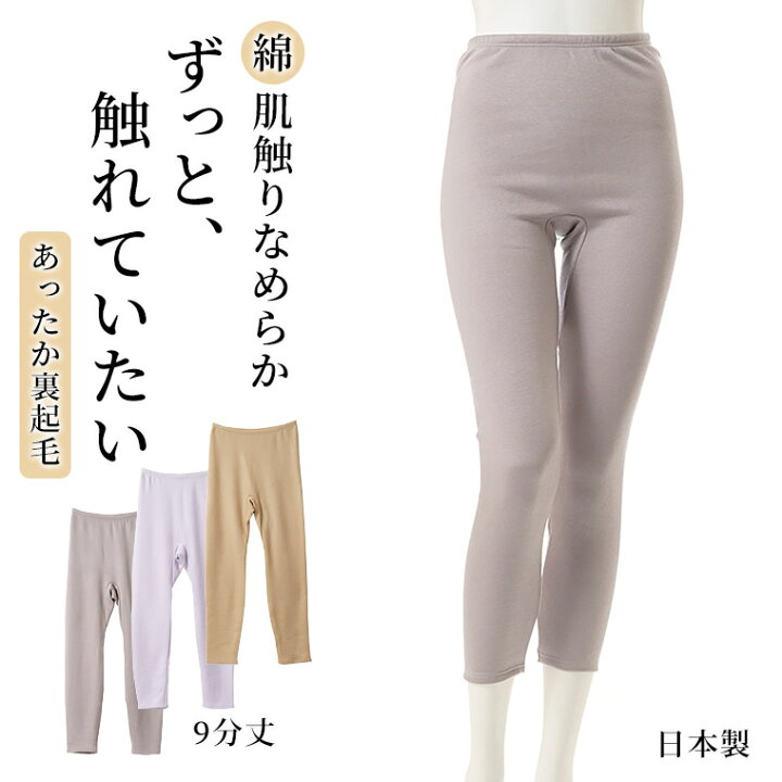 楽天市場 裏起毛 肌触り なめらか 9分丈 インナー レディース 秋冬 暖かい ほぼ綿 ストレッチ 保温 あったか スラックス下 スラ下 日本製 Uネック 女性 肌着 下着 ベージュ グレー パープル M L Ll D5421k R 暮らしの肌着