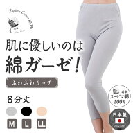 SALE【15％offクーポン】綿ガーゼ インナーパンツ 8分丈 日本製 シンプル スパッツ レディース 女性 年間…