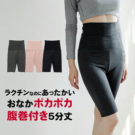 おなかポンポン 裏起毛 5分丈 腹巻きパンツ レディース 女性 秋冬 肌着 30代 40代 50代 60代 婦人 女性 お腹生地二重 腹巻付きパンツ ボトムス あったか /K5975X-E