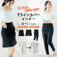 ＼P10倍×MAX2,000円OFFクーポン／ あったか Yラインカバー インナー 送料無料 裏起毛 ペチパンツ 裏ボア…