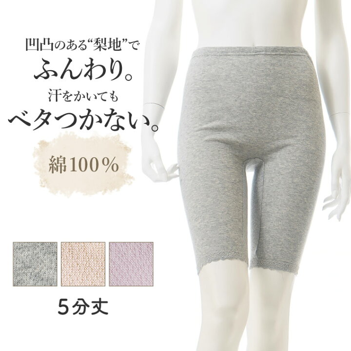 楽天市場 綿 100 梨地 ボトムス 5分丈 レディース 年間 コットン 100 インナー スパッツ ひざ丈 レース 付き ふんわり 杢グレー ピンク ベージュ M L Ll L5095e R 暮らしの肌着