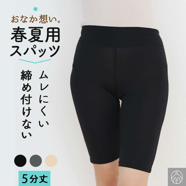 楽天市場 春夏用 5分丈 スパッツ ボトムス レディース 春夏 オーバーパンツ レギンス 締め付けない ゴム無し お腹 冷え 性 対策 暖かい 深ばき 深履き おなか想い グレー ブラック M L Ll L5707x Rt 暮らしの肌着