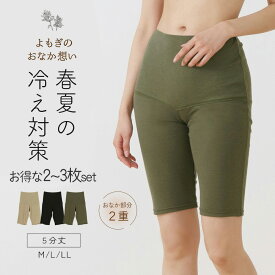 スーパーSALE【30%OFF!!】≪2枚, 3枚セット≫ おなか想い よもぎ加工 保温 ボタニカル インナー冷房対策 冷え予防 吸汗速乾 スパッツ ボトムス レディース 女性 30代 40代 50代 60代 婦人 春夏 オーバーパンツ レギンス お腹 対策 暖かい 送料無料 L6505L-E