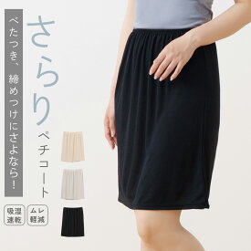 ムレ軽減 ペチコート レディース 女性 春夏 もも裏 汗対策 汗取り インナー ボトムス 速乾 さらさら ハーフ インナー パンツ スパッツ 汗染み 防止 汗 対策 透け防止 ペチパンツ 冷え対策 女性 肌着 婦人 下着 送料無料 L9925L-E