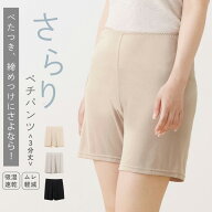 【ポイント20倍】スーパーSALE ムレ軽減 ペチパンツ 3分丈 レディース 女性 春夏 もも裏 汗対策 汗取り …