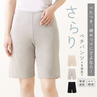 【ポイント20倍】スーパーSALE ムレ軽減 ペチパンツ 5分丈 レディース 女性 春夏 もも裏 汗対策 汗取り …