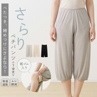 【ポイント20倍】スーパーSALE ムレ軽減 ペチパンツ 7分丈 レディース 女性 春夏 もも裏 汗対策 汗取り …