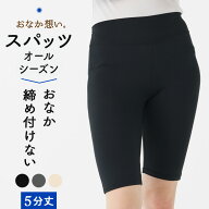 おなか想い 5分丈 締め付けない スパッツ セットでお得! レディース 女性 送料無料 もも裏 汗対策 汗取り…