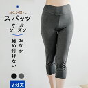 おなか想い 7分丈 締め付けない スパッツ セットでお得! レディース 女性 送料無料 年間 もも裏 汗対策 汗取り インナー ボトムス オーバーパンツ レギンス くいこみにくい ストレッチ お腹 対策 暖かい 深ばき 深履き 婦人 M5307K-E