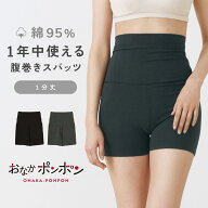 おなかポンポン コットン 1分丈 スパッツ 腹巻き付き 綿抗菌防臭 レディース 年間 春夏秋冬 肌着 婦人 女…