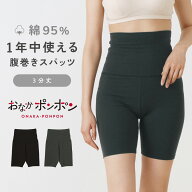 ≪P5倍&クーポン実施中≫おなかポンポン コットン 3分丈 スパッツ 腹巻き付き 綿 抗菌防臭 レディース 年…