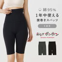 おなかポンポン コットン 5分丈 スパッツ 腹巻き付き 綿 抗菌防臭 レディース 年間 春夏秋冬 肌着 日用品 婦人 女性 …