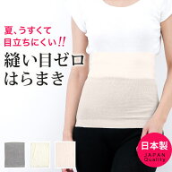 SALE【P5倍&最大1500円OFFクーポン】腹巻 レディース 女性 送料無料 薄い 目立たない 縫い目 ゼロ シーム…