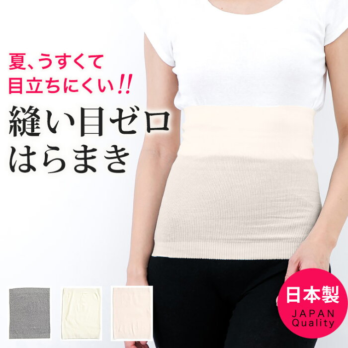 腹巻 レディース 薄い 目立たない 縫い目 ゼロ シームレス 無縫製 夏 冷房 冬 防寒 可愛い かわいい 綿 薄手 冷え性 冷えとり 保温 はらまき 洗顔 ヘアバンド ターバン 白鷺ニット 日本製 M L B1100 00 R Product Details Japanese