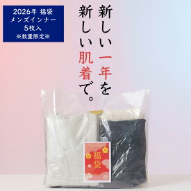 ≪数量限定_ 2026≫ メンズインナー 福袋 5枚セット 春 夏 秋 冬 送料無料 肌着 下着 メンズ ハッピーバッグ タイツ ボトムス 男性 正月 新年 元旦 X4131T-E