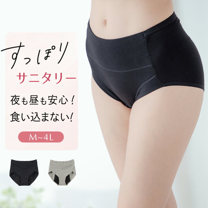 楽天市場】サニタリー ショーツ 2枚セットでお得! 送料無料 綿 M ショーツ 2枚セット