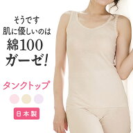 【P5倍&最大1,500円OFFクーポン】綿ガーゼ インナーシャツ タンクトップ レース付き 日本製 レディース …