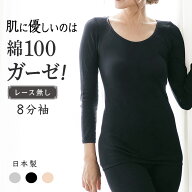 【秋SALE実施中!!9/25迄】綿ガーゼ インナー 長袖 8分袖 日本製 シンプル レディース 女性 年間 スーピマ…