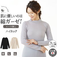 綿ガーゼ インナー ハイネック 長袖 日本製 シンプル レディース 年間 スーピマコットン 綿 100 % 敏感肌 コットン 100 おしゃれ 締め付けない ババ シャツ あったか 冷えとり 婦人 国産 高級 肌着 24AW M/L/LL G5054P-E