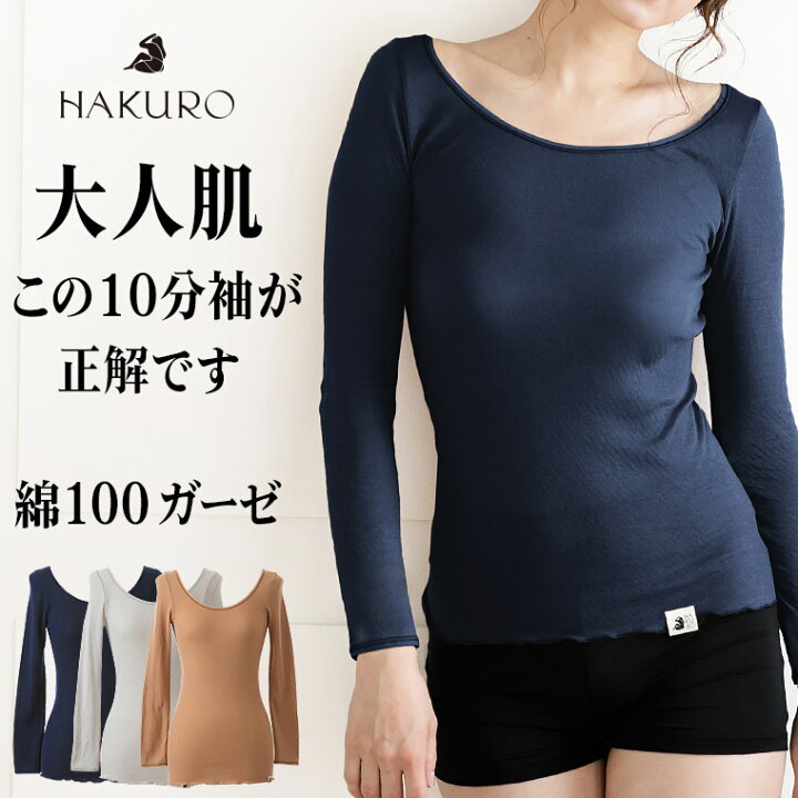 楽天市場】HAKURO 綿100 % 10分袖 長袖 インナー シャツ コットン 