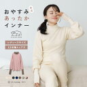 ≪新色追加!!≫ おやすみインナー 綿100% 12分袖 長袖 両起毛 あったか インナー レディース 女性 婦人 送料無料 上下…
