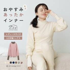 SALE【クーポン利用で500円OFF】おやすみインナー 綿100% 12分袖 長袖 両起毛 あったか インナー レディース 女性 婦人 送料無料 上下 セット 腹巻 アーム レッグウォーマー リラックス ウェア リカバリー 寝間着 部屋着 肌着 暖かい パジャマ ルームウェア 25AW K9470P-E