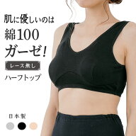 綿ガーゼ インナー ハーフトップ 日本製 シンプル レディース 女性 年間 スーピマ 綿 100 % 敏感肌 コッ…