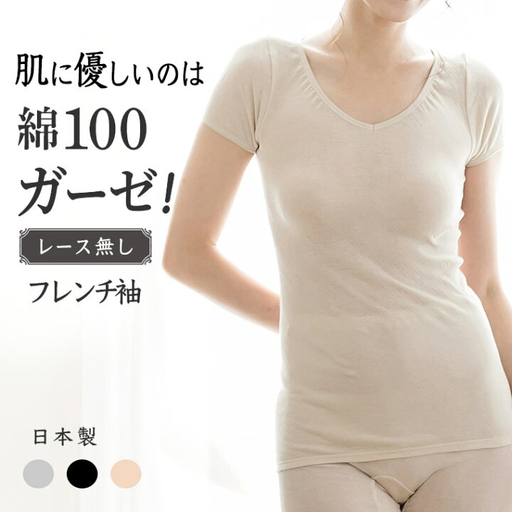 楽天市場 綿ガーゼ インナー 半袖 フレンチ袖 シンプル レディース 年間 スーピマ 綿 100 敏感肌 コットン 100 おしゃれ 締め付けない ババ シャツ あったか 冷えとり 高級 母の日 ブラック ベージュ グレー M L Ll G5052n Rt 暮らしの肌着