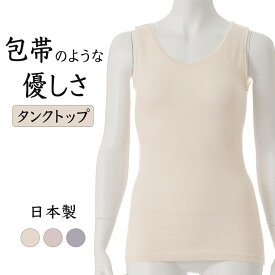 包帯 のように 優しい タンクトップ インナー 年間 レディース 締め付けない 保湿 通気 性 フィット 伸縮性 消臭 綿混 ノースリーブ 婦人 女性 下着 肌着 ピンク/ベージュ/パープル M/L/LL G5060N-R