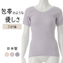 サマーSALE【30%OFF!!7/12 9:59迄】包帯 のように 優しい 3分袖 インナー 日本製 年間 レディース 女性 締め付けない 保湿 通気 性 フィット 伸縮性 消臭 綿混 30代 40代 50代 60代 婦人 女性 下着 肌着 ピンク/ベージュ/パープル G5061N-R