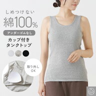 SALE【P10倍!!】【最大1,000円OFFクーポン】締め付けない 綿100％ パット入り タンク 3枚セットでお得!! …