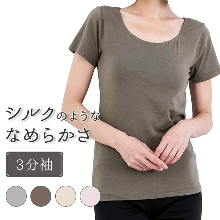 楽天市場 在庫処分 モダール レーヨン インナー 肌着 半袖 3分袖 シンプル レディース 婦人 女性 秋冬 シルク タッチ なめらか しなやか ババシャツ あったか パステル 華やか ベージュ ピンク ブラウン グレー M L Ll K5600n R 暮らしの肌着