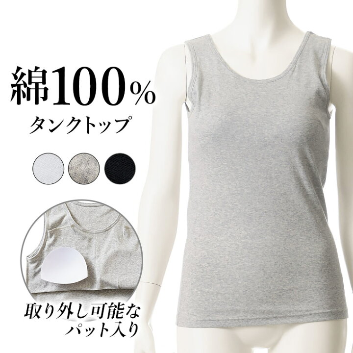 楽天市場 取り外しできる パット入り インナー レディース 春夏 トップス タンクトップ ノースリーブ ブラトップ カップ付きパット 肌に優しい 綿100 抗菌 防臭 女性 肌着 婦人 下着 ホワイト ブラック ヘザーグレー M L Ll L5171e R 暮らしの肌着