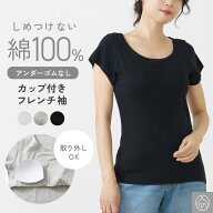 ≪P5倍&クーポン実施中≫締め付けない 綿100％ パット入り フレンチ袖 3枚セットでお得!! 取り外しできる…