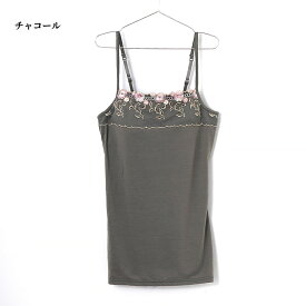 【スーパーSALE 33%OFF】在庫処分 カップ付き インナー キャミソール レディース 春夏 ブラカップ 刺繍 花柄 素肌 汗 対策 シャツ ブラトップ ブラカップ パット ベージュ/ホワイト/チャコール/ネイビー/ブラック M/L/LL L5335N-R