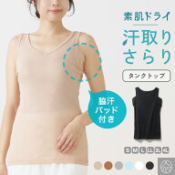 素肌ドライ 汗取り インナー タンクトップ セットでお得!! 脇汗 汗取り インナーシャツ パッド付き レデ…