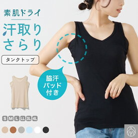 素肌ドライ 汗取り インナー タンクトップ セットでお得!! 脇汗 汗取り インナーシャツ パッド付き レディース 女性 婦人 春夏 汗染み 防止 汗 対策 ノースリーブ シャツ 綿混 汗とり パット付き 吸汗速乾 送料無料 S5021B-RT