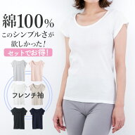 SALE【P10倍!!】【最大1,000円OFFクーポン】綿 100％ のフレンチ袖 3枚セットでお得！インナー シャツ 半…