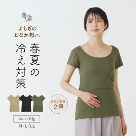 スーパーSALE【50%OFF!!】おなか想い よもぎ加工 フレンチ袖 ボタニカル インナー お腹 暖か 保温 冷房対策 冷え防止 吸汗速乾 フレンチ 半袖 インナー 春夏 レディース 女性 婦人 女性 下着 肌着 送料無料 L6502L-E
