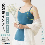 素肌ドライ Premium 汗取り付き キャミソール インナー 汗取り 脇汗 汗染み 防止 肌着 あせ キャミ レデ…