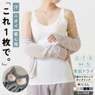 スーパーSALE【21%OFF!!】素肌ドライ Premium 汗取り付き ブラトップ タンクトップ インナー 汗取り 脇汗…
